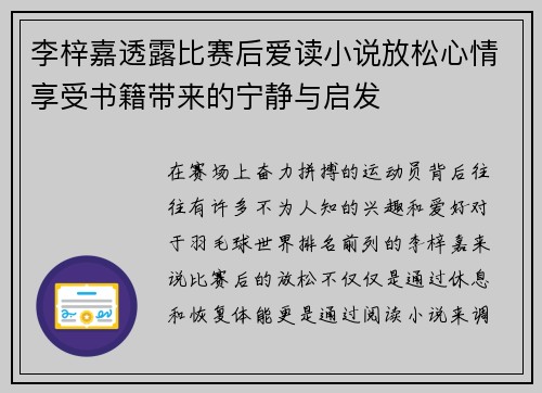 李梓嘉透露比赛后爱读小说放松心情享受书籍带来的宁静与启发 李梓嘉透露比赛后爱读小说放松心情享受书籍带来的宁静与启发