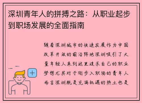 深圳青年人的拼搏之路：从职业起步到职场发展的全面指南
