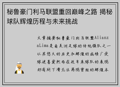 秘鲁豪门利马联盟重回巅峰之路 揭秘球队辉煌历程与未来挑战 秘鲁豪门利马联盟重回巅峰之路 揭秘球队辉煌历程与未来挑战