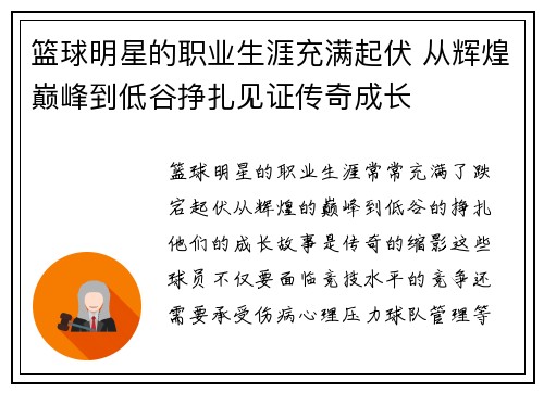 篮球明星的职业生涯充满起伏 从辉煌巅峰到低谷挣扎见证传奇成长