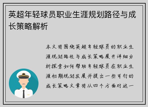 英超年轻球员职业生涯规划路径与成长策略解析 英超年轻球员职业生涯规划路径与成长策略解析