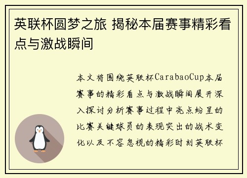 英联杯圆梦之旅 揭秘本届赛事精彩看点与激战瞬间 英联杯圆梦之旅 揭秘本届赛事精彩看点与激战瞬间