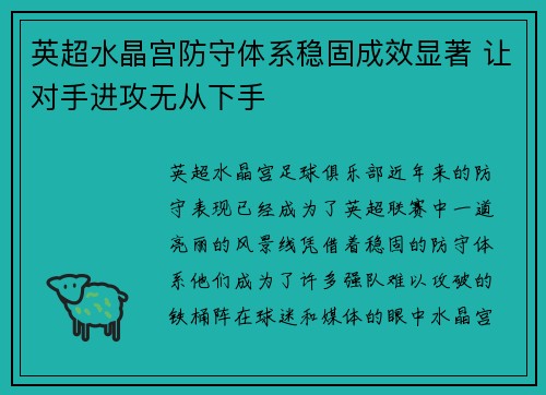 英超水晶宫防守体系稳固成效显著 让对手进攻无从下手 英超水晶宫防守体系稳固成效显著 让对手进攻无从下手