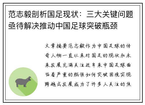 范志毅剖析国足现状:三大关键问题亟待解决推动中国足球突破瓶颈 范志毅剖析国足现状:三大关键问题亟待解决推动中国足球突破瓶颈