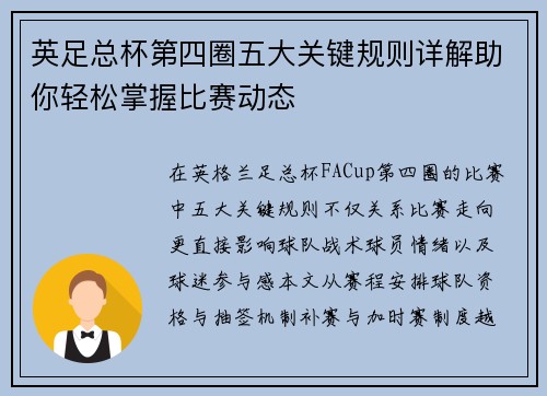 英足总杯第四圈五大关键规则详解助你轻松掌握比赛动态