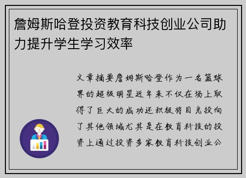詹姆斯哈登投资教育科技创业公司助力提升学生学习效率 詹姆斯哈登投资教育科技创业公司助力提升学生学习效率