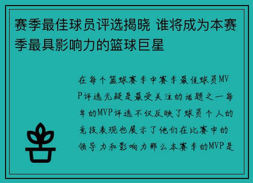 赛季最佳球员评选揭晓 谁将成为本赛季最具影响力的篮球巨星